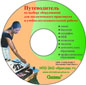 Путеводитель по выбору оборудования для экологического практикума и учебно-исследовательской работы (CD-издание)