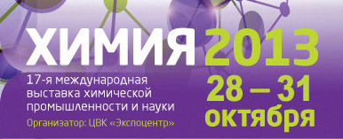 ЗАО «Крисмас+» примет участие в крупной международной выставке «Химия 2013»