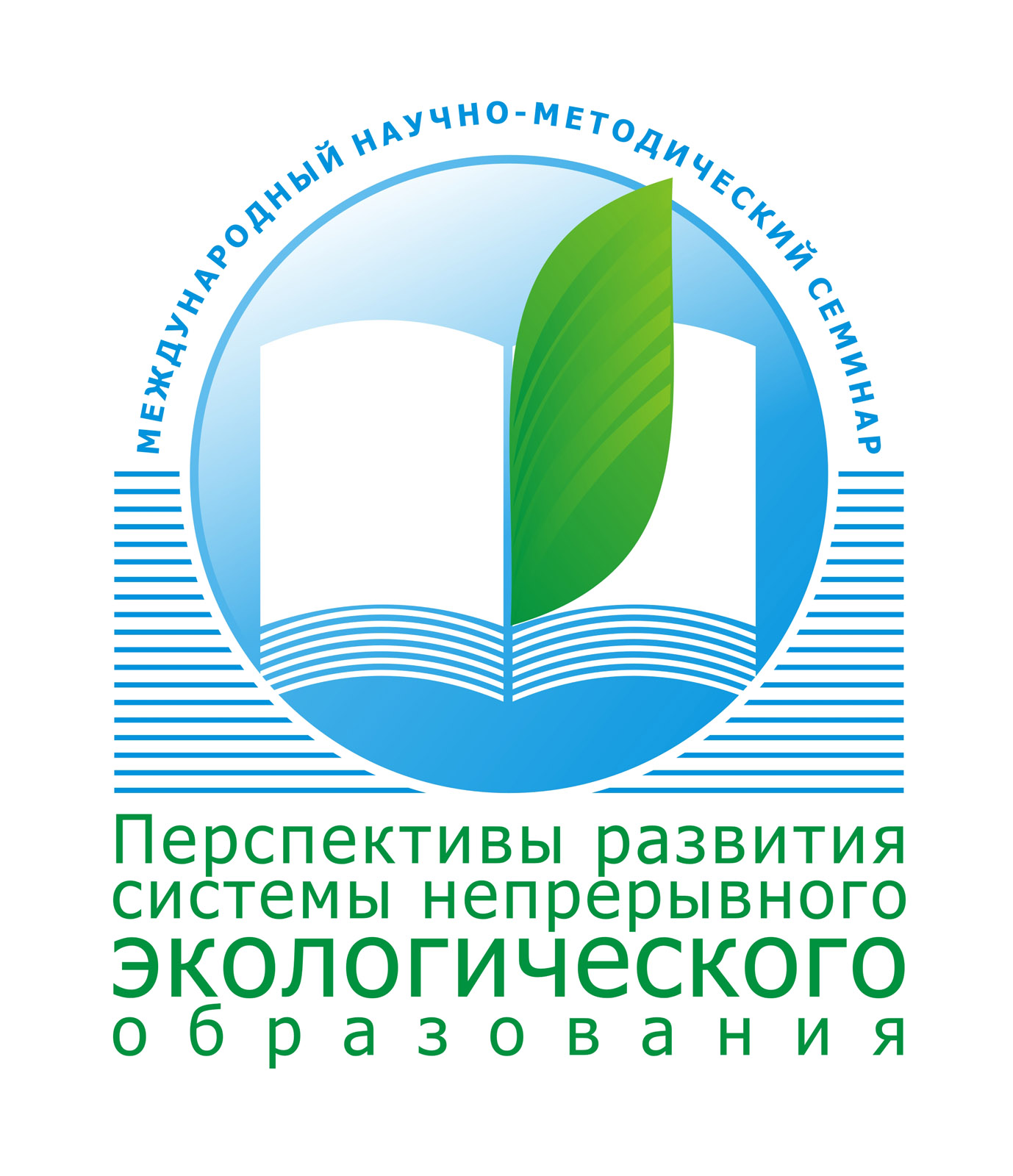 Пресс-релиз: Международный научно-методический семинар «Перспективы развития системы непрерывного экологического образования»